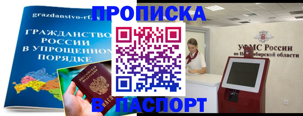 прописка от собственника в Железногорск-Илимском