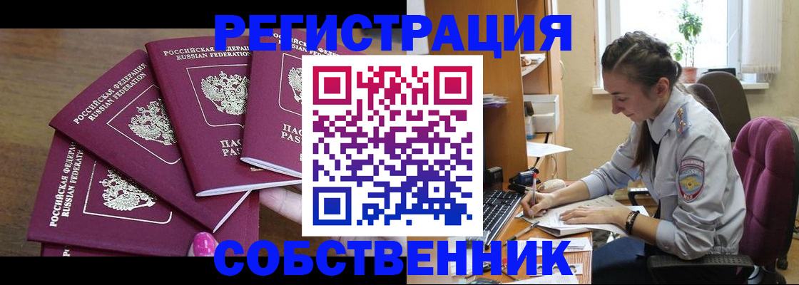купить прописку в Железногорск-Илимском